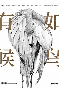 《有如候鸟》周晓枫
