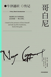 《哥白尼》欧文·金格里奇