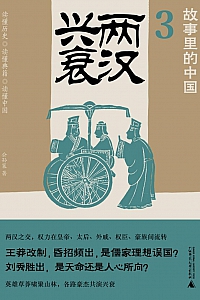 《故事里的中国3:两汉兴衰》公孙策