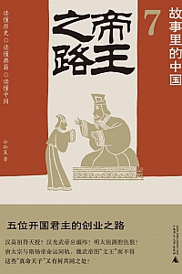 《故事里的中国7:帝王之路》公孙策