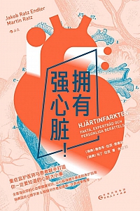 《拥有强心脏!》雅各布·拉茨·恩德勒