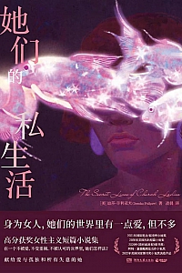 《她们的私生活》迪莎·菲利亚夫