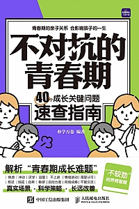 《不对抗的青春期》朴学万卷