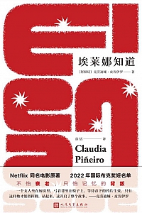 《埃莱娜知道》克劳迪亚·皮涅伊罗