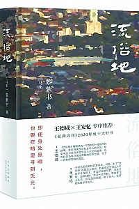 《流俗地》黎紫书