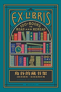 《角谷的藏书架:100本值得一读再读的经典》角谷美智子