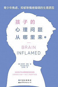 《孩子的心理问题从哪里来?》肯尼思·博克