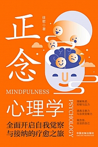《正念心理学》