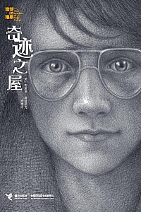 《奇迹之屋》布莱恩·塞兹尼克