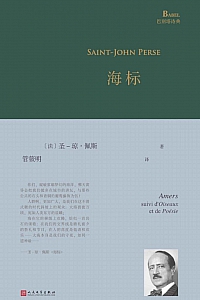 《海标》圣-琼·佩斯