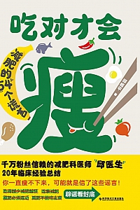 《吃对才会瘦》邱超平