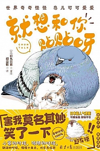 《就想和你贴贴呀》初丸贝索