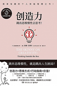 《创造力》吉姆·兰德尔