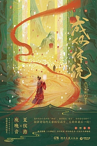 《成何体统》七英俊