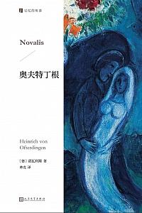 《奥夫特丁根》诺瓦利斯