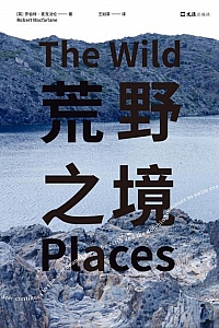 《荒野之境》罗伯特·麦克法伦