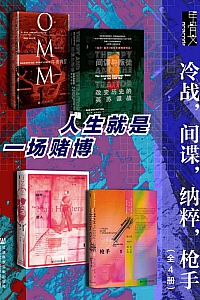 《甲骨文·冷战,间谍,纳粹,枪手》全4册