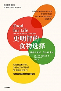 《更明智的食物选择》蒂姆·斯佩克特