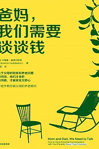 《爸妈,我们需要谈谈钱》卡梅隆·赫德尔斯顿