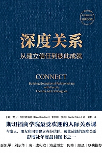 《深度关系》大卫·布拉德福德
