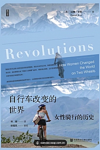 《自行车改变的世界入》
