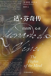 《达·芬奇传》查尔斯·尼科尔