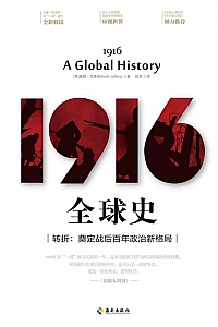 《1916:全球史》基斯·杰弗里