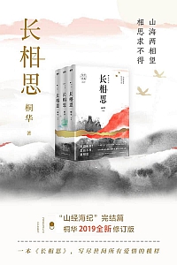 《长相思》全三册/桐华