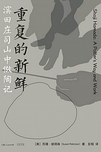 《重复的新鲜》苏珊·彼得森