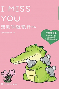 《想到你就很开心》中英双语版/丘汉林