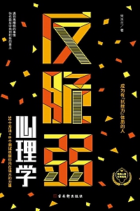 《反脆弱心理学》宋水兰