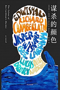 《谋杀的颜色》莎拉·J.哈里斯