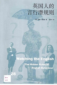 《英国人的言行潜规则》凯特·福克斯