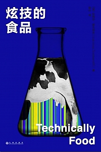 《炫技的食品》拉丽莎·津贝洛夫