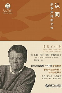 《认同》约翰 P·科特