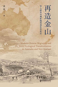 《再造金山》费晟