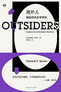 《局外人》霍华德·贝克尔