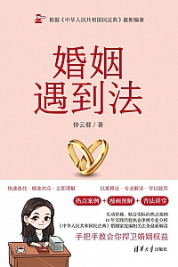 《婚姻遇到法》钟云郗