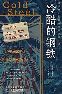 《冷酷的钢铁》蒂姆·布凯