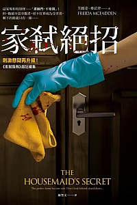 《家弒絕招》芙麗達·麥法登