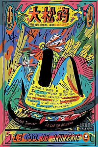 《大松鸡》米歇尔·图尼埃