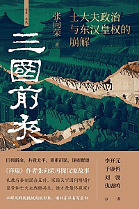 《三国前夜》张向荣