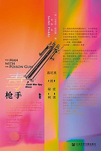 《毒枪手:慕尼黑的秘密间谍》沙希利·浦洛基