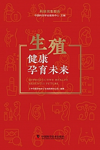 《生殖健康孕育未来:科技民生报告》