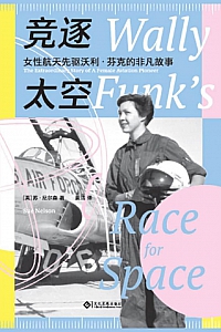 《竞逐太空》苏·尼尔森