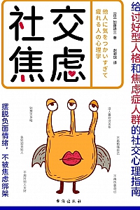 《社交焦虑》