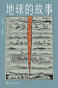 《地球的故事》亨德里克·威廉·房龙