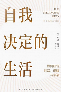 《自我决定的生活》托马斯·斯坦利