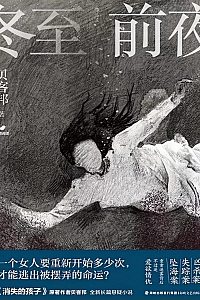 《冬至前夜》贝客邦