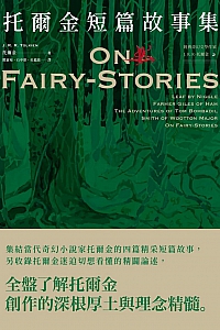 《托爾金短篇故事集》托爾金